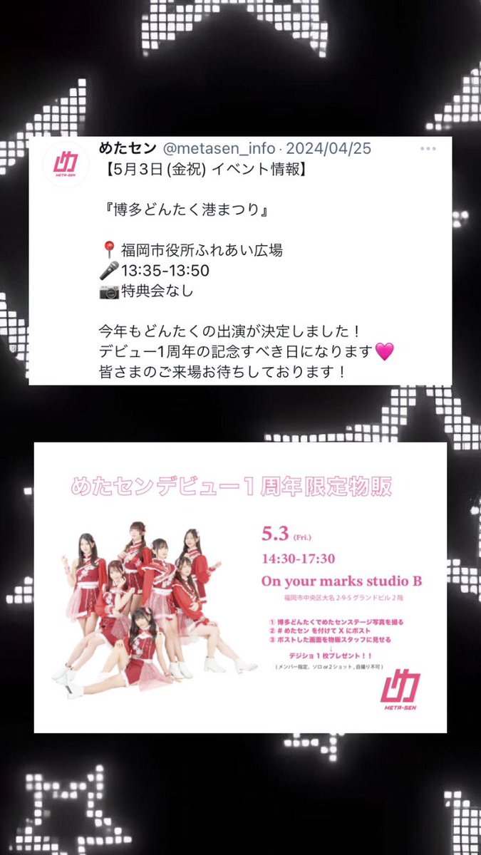 たくさん盛り上げてほしいです！！！ 一緒にデビュー日ライブたのしみたい‼️ 物販もたーくさんはなそ❕😽 #めたセン