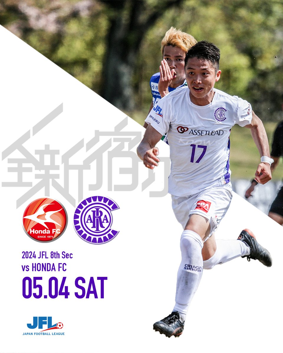 ▼▼▼ 𝖳𝖮𝖬𝖮𝖱𝖱𝖮𝖶 ▼▼▼

👑 JFL 第8節 
🆚 #HondaFC
📅 05.04 SAT 13:00 K.O 
🏟 #都田サッカー場

ライブ配信などの情報は ▶️ bit.ly/49VOJHX

#クリアソン新宿 #shinjuku #enrichtheworld