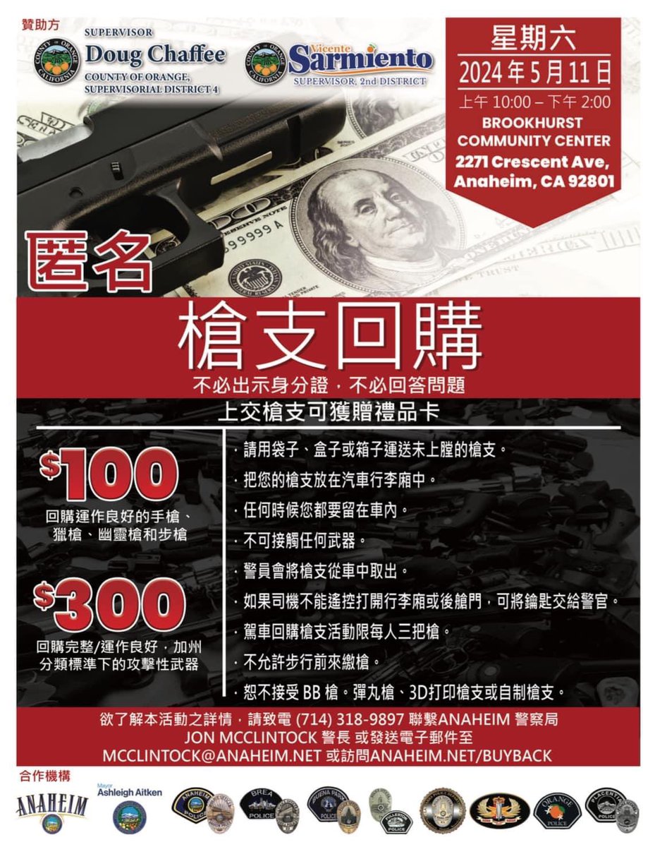 We’re hosting our second Gun Buyback Event in partnership with Supervisor Vicente Sarmiento and <a href="/City_of_Anaheim/">City of Anaheim</a>.
 
📆Date: May 11, 2024
⏰ Time: 10 am to 2 pm
📍 Location: Brookhurst Community Center, 2271 Crescent Ave, Anaheim, 92801
For more info, visit Anaheim.net/Buyback