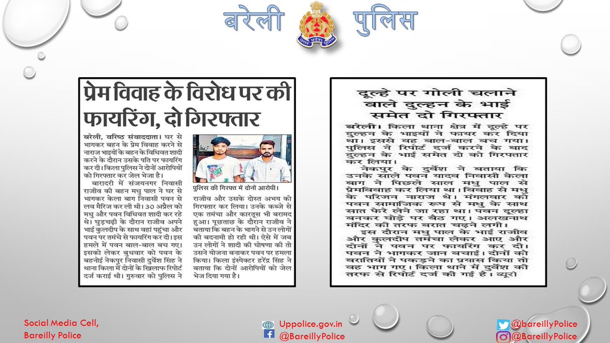 #UPPolice
#UPPInNews
#UPPoliceInNews