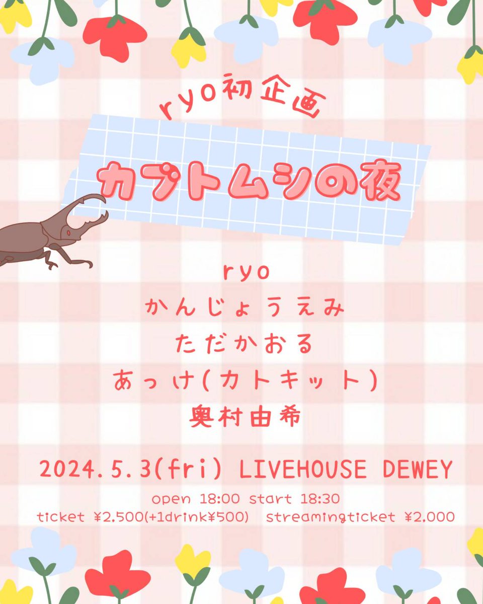 おはようございます！本日は5月3日(金)です✨️ゴミの日じゃなくて憲法記念日です。歌を歌うことも、みんなで夜集まることも、恋愛も、カブトムシの夜っていう変な名前つけるのも、ちゃんと憲法で保障されています。みんなー！私達は自由だー！