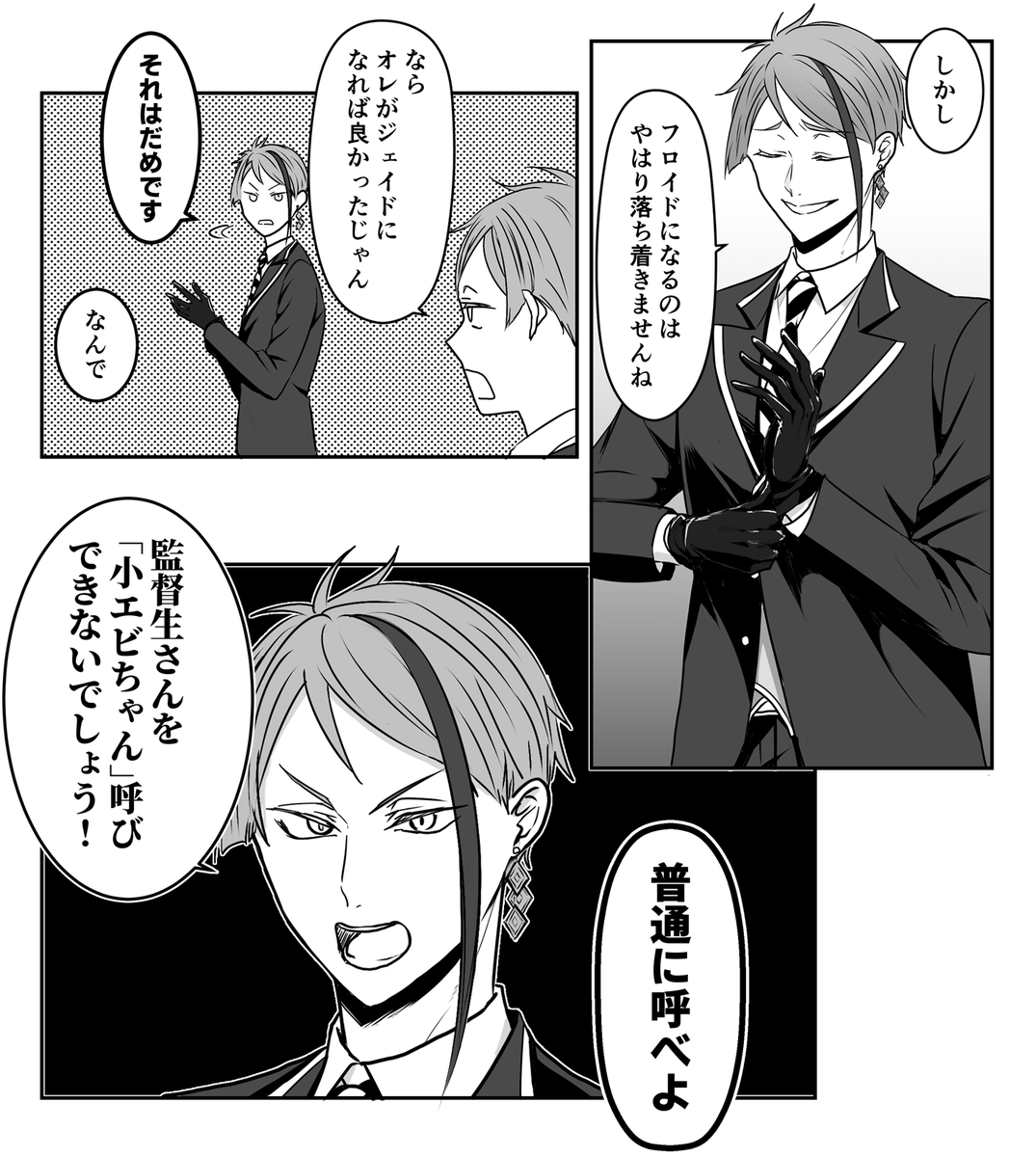 恋人(仮)なジェイ監の「どっちが本物の🦈くんでしょう」
※顔・個性あり監督生
※男装監督生♀
#twstプラス 