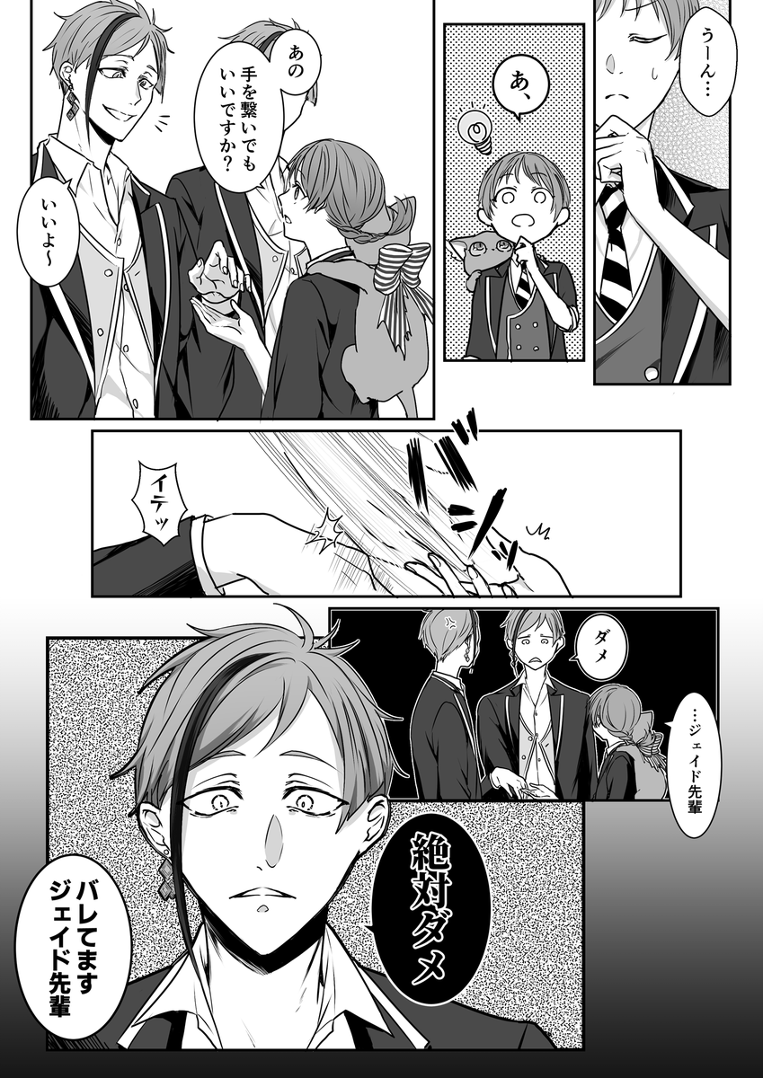 恋人(仮)なジェイ監の「どっちが本物の🦈くんでしょう」
※顔・個性あり監督生
※男装監督生♀
#twstプラス 