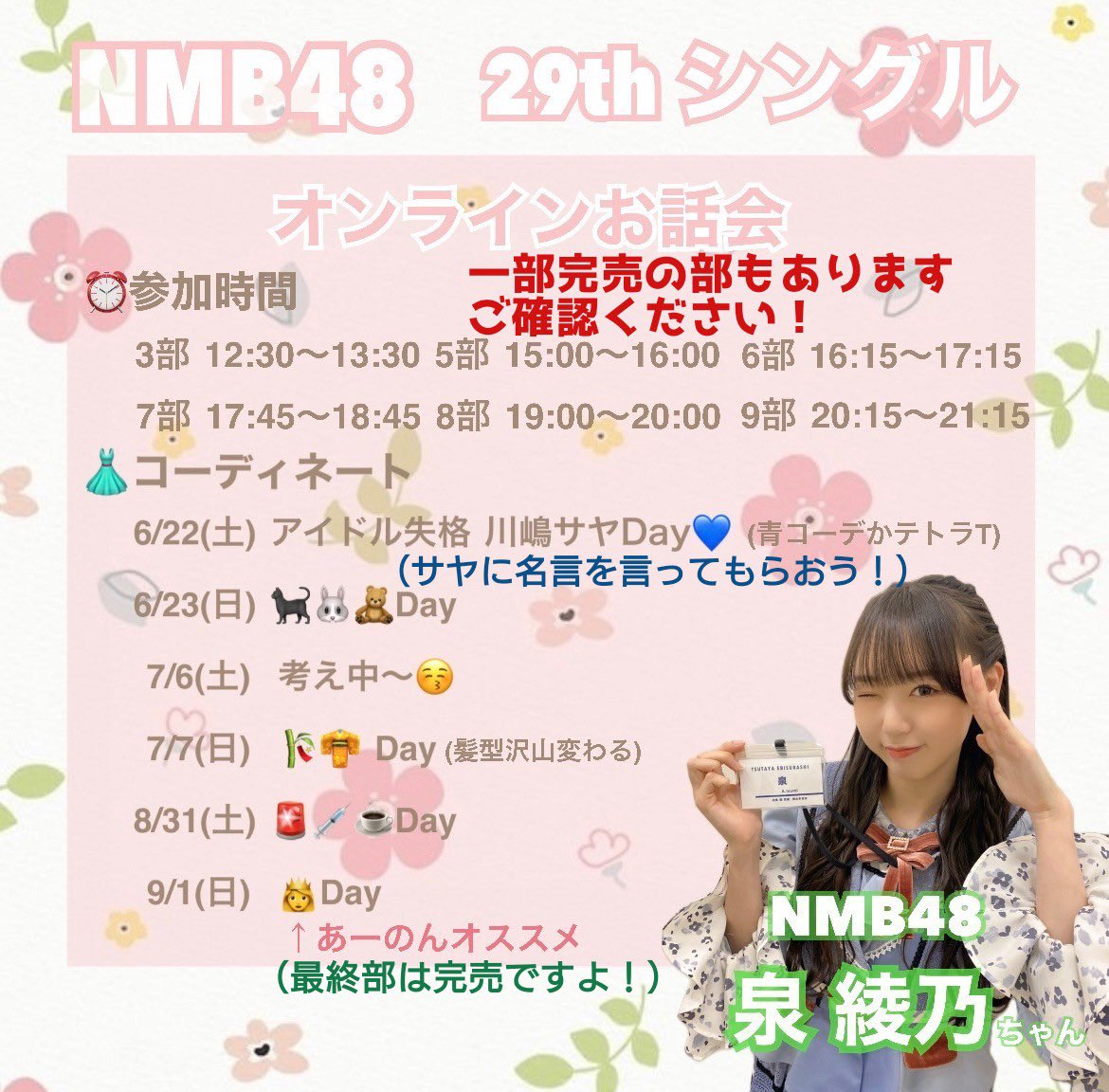 NMB_Ayano1122 tweet picture