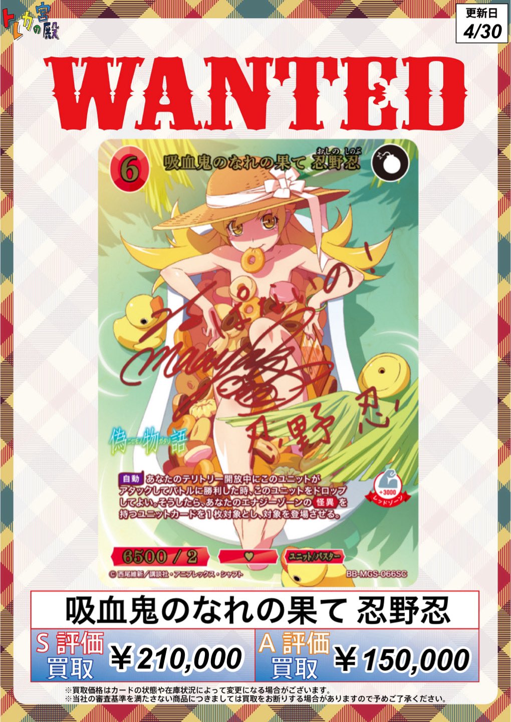 ビルディバイド　化物語　忍野忍　吸血鬼のなれの果て　sc サイン　psa10 吸血鬼のなれの果て 忍野忍(BB-MGS-066SR+) | SR+ | ドラゴン