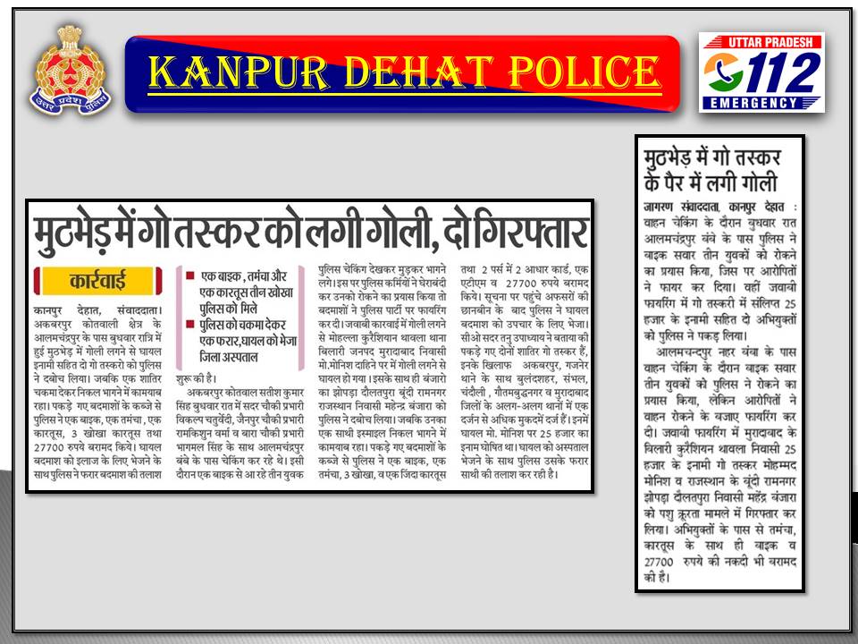 #UPPoliceInNews
#UPPInNews
#KanpurdehatpoliceInNews