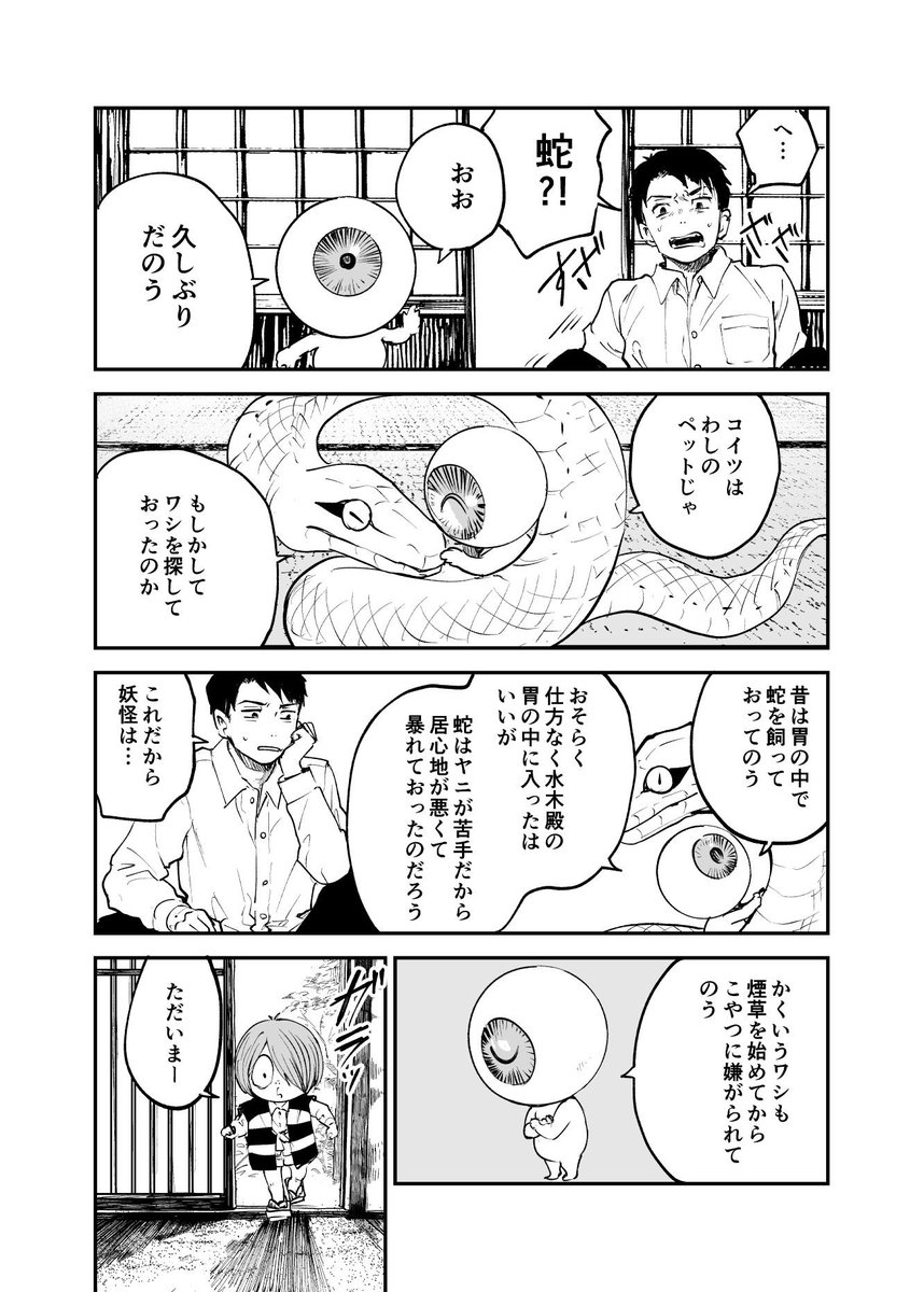 目玉水木と鬼太郎の蛇を飼う話。(2/2)
蛇は縞模様か迷ったけどノーマルタイプで。
#水木の地獄 #ゲ謎 