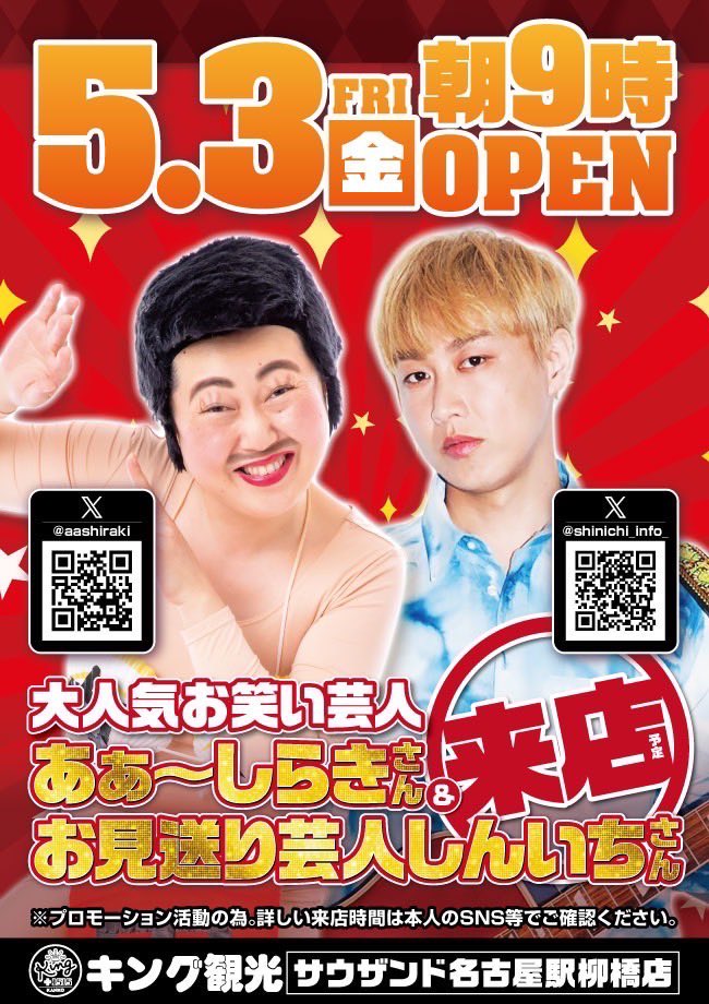 お見送り芸人しんいち 直筆サイン入り両面抱き枕 R-1優勝のお見送り