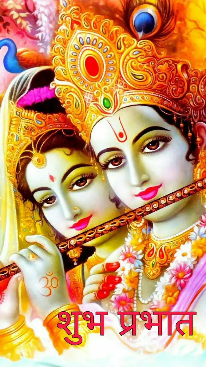 🙏🌹 सुप्रभात मित्रो 🌹🙏 🚩🙏 जय श्री राधे कृष्ण 🙏🚩