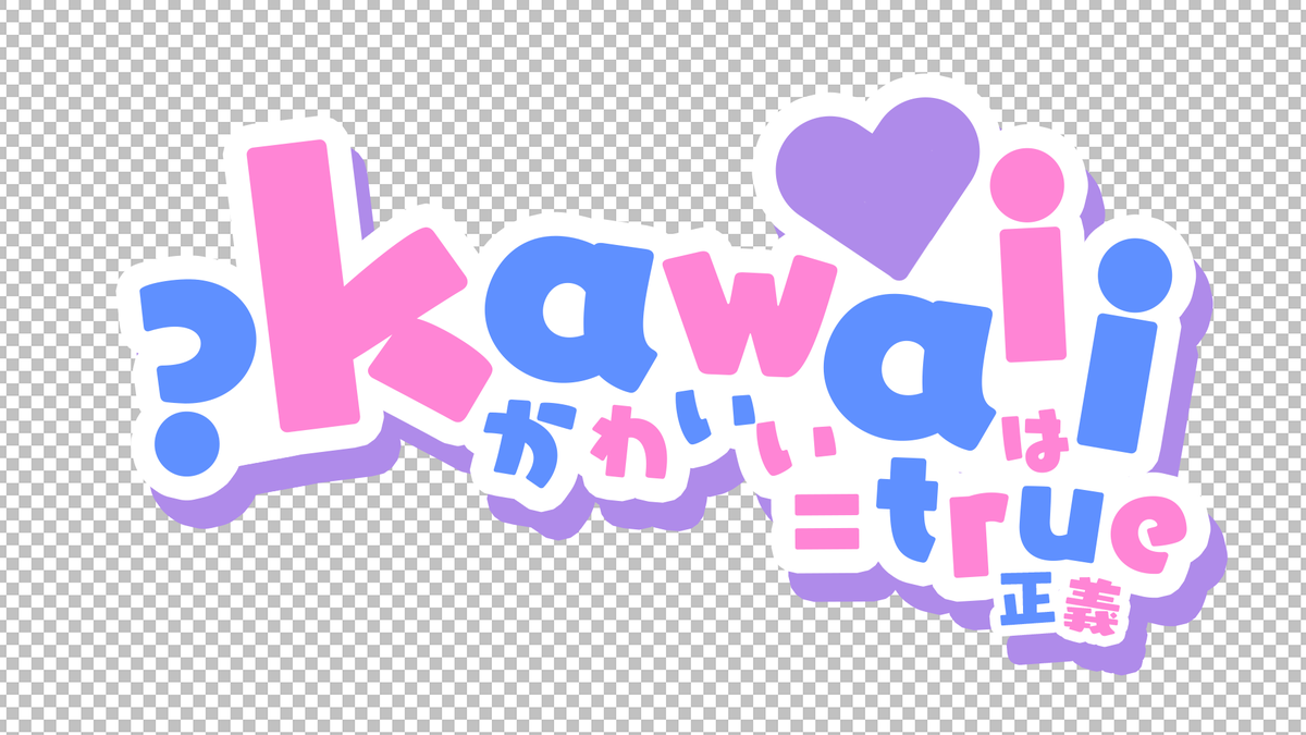 ?kawaii=true