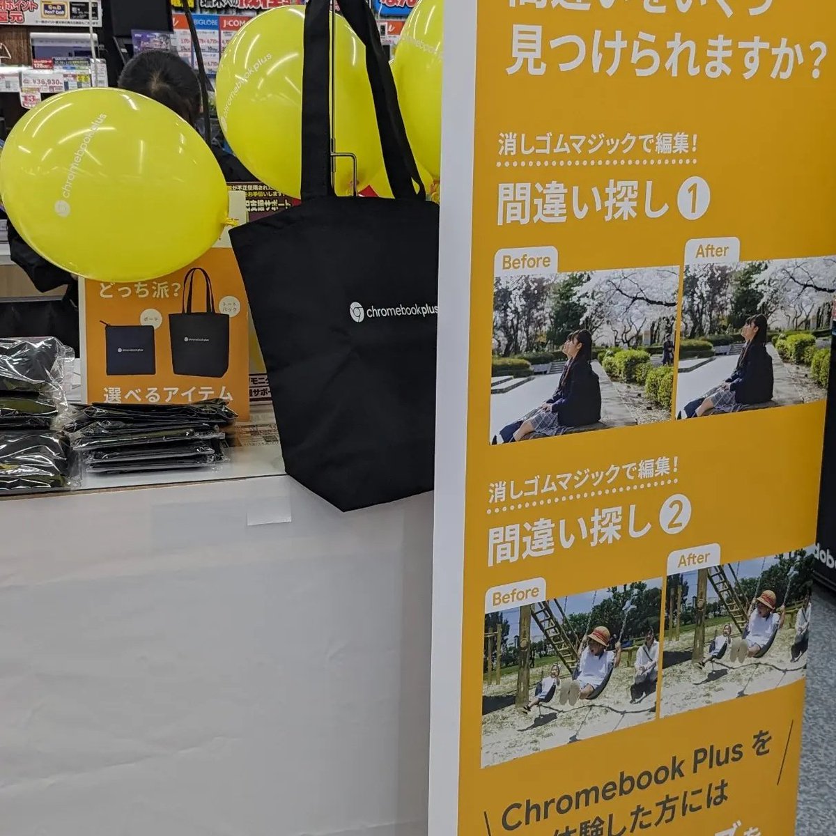 ChromebookPlusを体験出来るイベントを、今日からヨドバシカメラAKIBAの一階パソコンコーナーで開催！
オフラインでも、AIが候補を提案してくれる消しゴムマジック！は必見！

#Google 
#chromebookplus
#秋葉原
#ヨドバシカメラ
#AKIBA 
#Chromebook