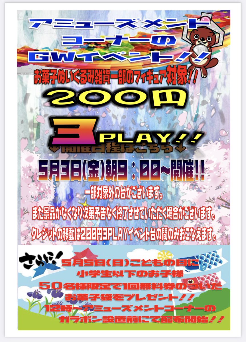 マンガ倉庫那覇店 UFOキャッチャー無料券 910ba19c23690c3b380f5e1af64354