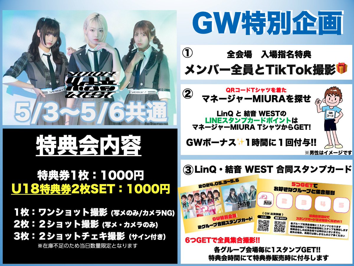 🍄#YUION_WEST 本日のLIVE情報🍄 博多どんたくアイドル祭2024〜どんたくオープニングセレモニー 🗓️5月3日(金) 📍スカラエスパシオ 🎤10:30〜10:40　 📸11:30〜12:30 入場指名特典：メンバー全員とTikTok撮影 撮影動画はコチラ▼ tiktok.com/@meku_0421/vid…