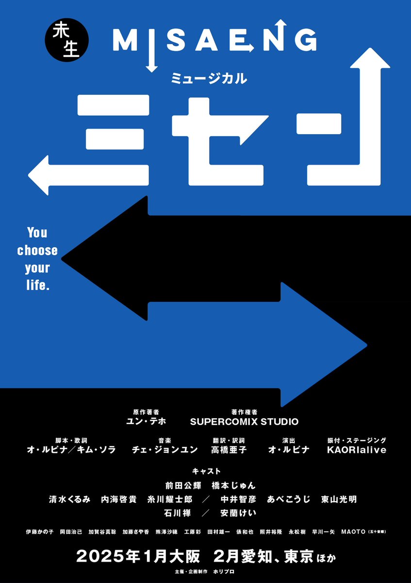 【#東山光明 出演情報】 来年、1月2月新作のミュージカル 『ミセン』に出演致します！！ どうぞお楽しみに✨ 韓国のウェブコミック・WEBTOON（ウェブトゥーン）で大ヒットし、コミックスは累計 300万部を突破。さらにドラマ化され、韓国のエミー賞と言われる百想芸術大賞など、2014