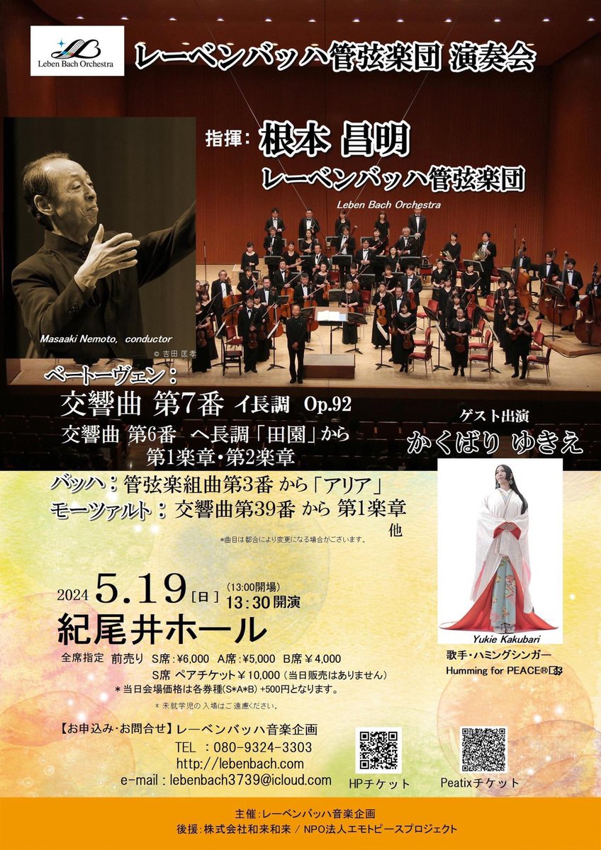 【今月最大のイベントはこれ‼️】

根本昌明さん渾身のベートーヴェンと
モーツァルトを是非体験頂きたいです！

この演奏は、きっと伝説となります。
極上の時間と空間を共有できたら
後年の共通の思い出話に事欠かなくなります。

「えッ、あなたもあの演奏会場にいたんですか⁉️」なんてね🤣