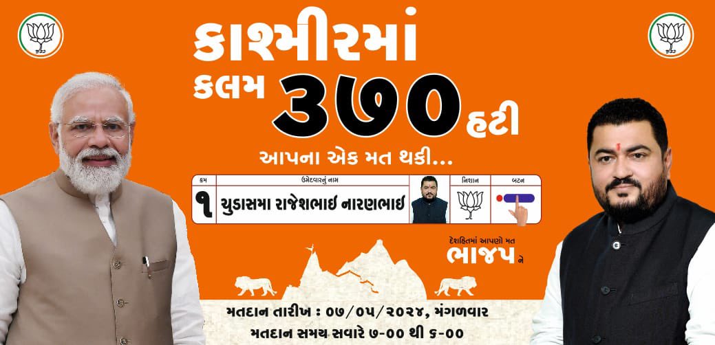 કાશ્મીરમાં કલમ ૩૭૦ હટી...

#AbkiBaar400Paar
#ModiKaParivar
#JunagadhLoksabha