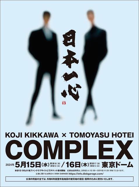 #日本一心

COMPLEX復活マジかよ‼️‼️‼️‼️‼️

もうすぐじゃん‼️‼️‼️‼️‼️

BE MY BABY生で聞けんのヤバいだろ

世間的に広まってない感じすっけどドーム埋まんのか！？