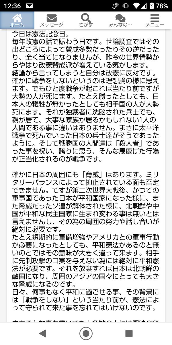 @yukawareiko 今朝、とある交流サイトに投稿したら「政治的な偏った意見」として非公開になってしまいました。自分は何かおかしな事言ってますか？