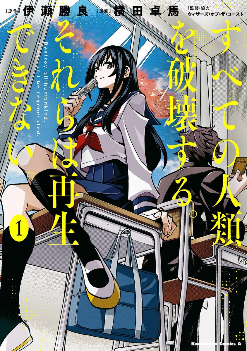 Announcement: Attention Magic: The Gathering fans! The original Japanese manga, 'Destroy All Humans. They Can't Be Regenerated. A Magic: The Gathering Manga,' with story by Katsura Ise, and art by Takuma Yakota, releases Fall 2024. Includes an exclusive card!
