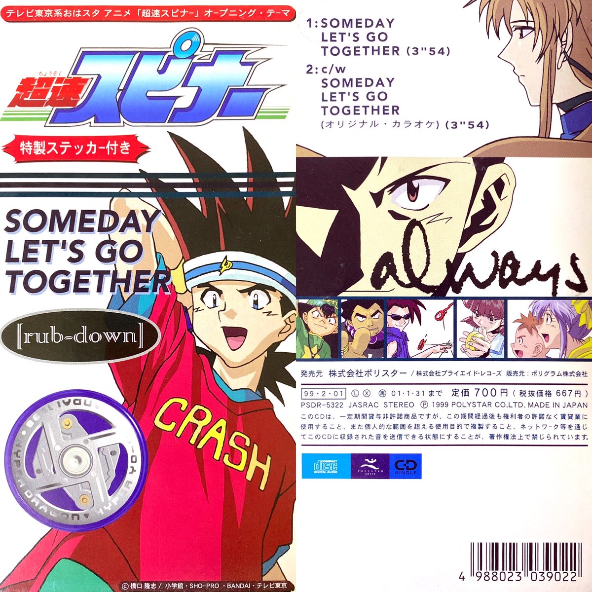 OMEDAY LET'S GO TOGETHER/rub-down 超速スピナー OP1(1998年~1999年) #アニメ #アニソン #8cmCD #短冊CD #超速スピナー #rubdown #ハイパーヨーヨー #90年代 #コロコロコミック #animesong mtbrs.net/ps_anime8cm_B8…
