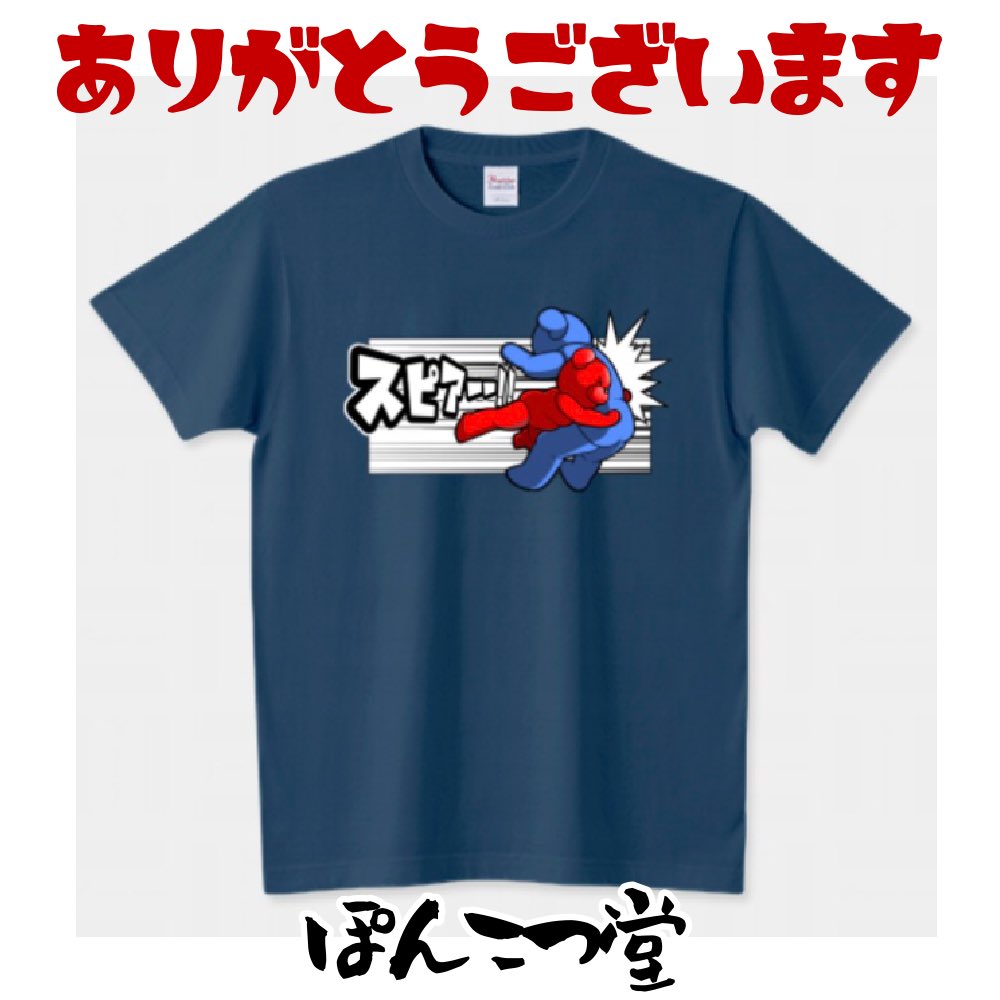 #Tシャツトリニティ にて福島県のお客様からプロレス技Tシャツ2点のご注文を頂きました‼︎

ありがとうございます🙌
お出かけのお供にたくさん着てくださいませ！

当店のゆるい #プロレスTシャツ はｺﾁﾗ⏩ ttrinity.jp/shop/ponkotsu_…
#ご注文ありがとうございます