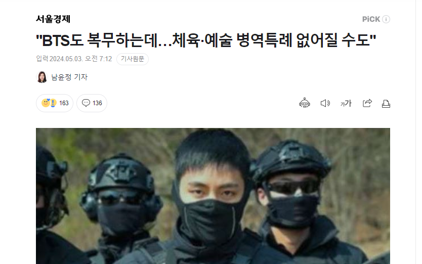 Right now a top trending news on NAVER via sed, BTS headline: military exemptions for sports and arts can be abolished

A government official 'evaluated that BTS' active duty service 'gave a very positive signal' in terms of fairness in fulfilling military service obligations.'…