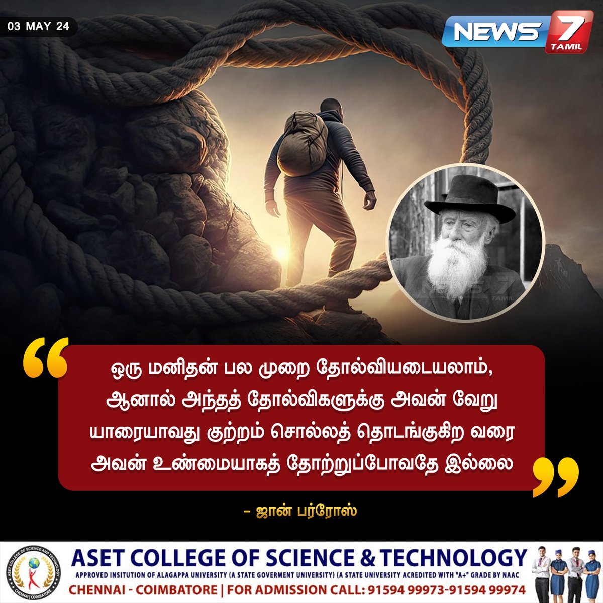 பொன்மொழிகள் 

news7tamil.live | #MotivationalQuotes | #MorningMotivation | #dailyquotes | #quotes | #quotesoftheday | #News7Tamil | #News7TamilUpdates