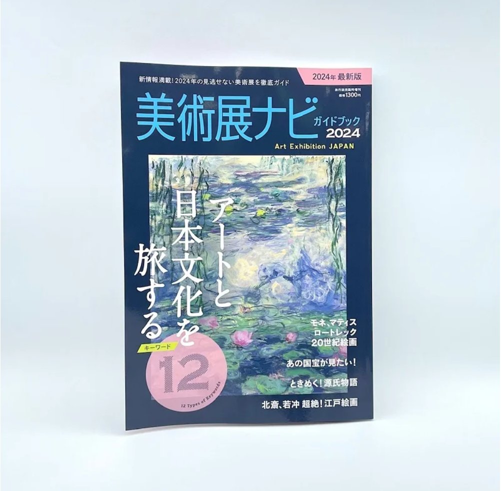 ＼プレゼント🎁／ 『美術展ナビガイドブック2024』（旅行読売臨時増刊）を10名様に。 今年は「アートと日本文化を旅する12のキーワード」がテーマ。GWや夏休みを中心に全国の展覧会を紹介します。申し込みは5月9日(木)まで。 artexhibition.jp/topics/events/…