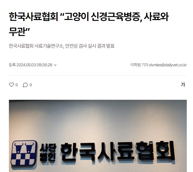 피해동물이 100마리가 넘었는데 형식뿐인 검사진행하고 문제없다고? 이제 국내사료 믿고 거릅니다..

기사원문: dailyvet.co.kr/news/practice/…