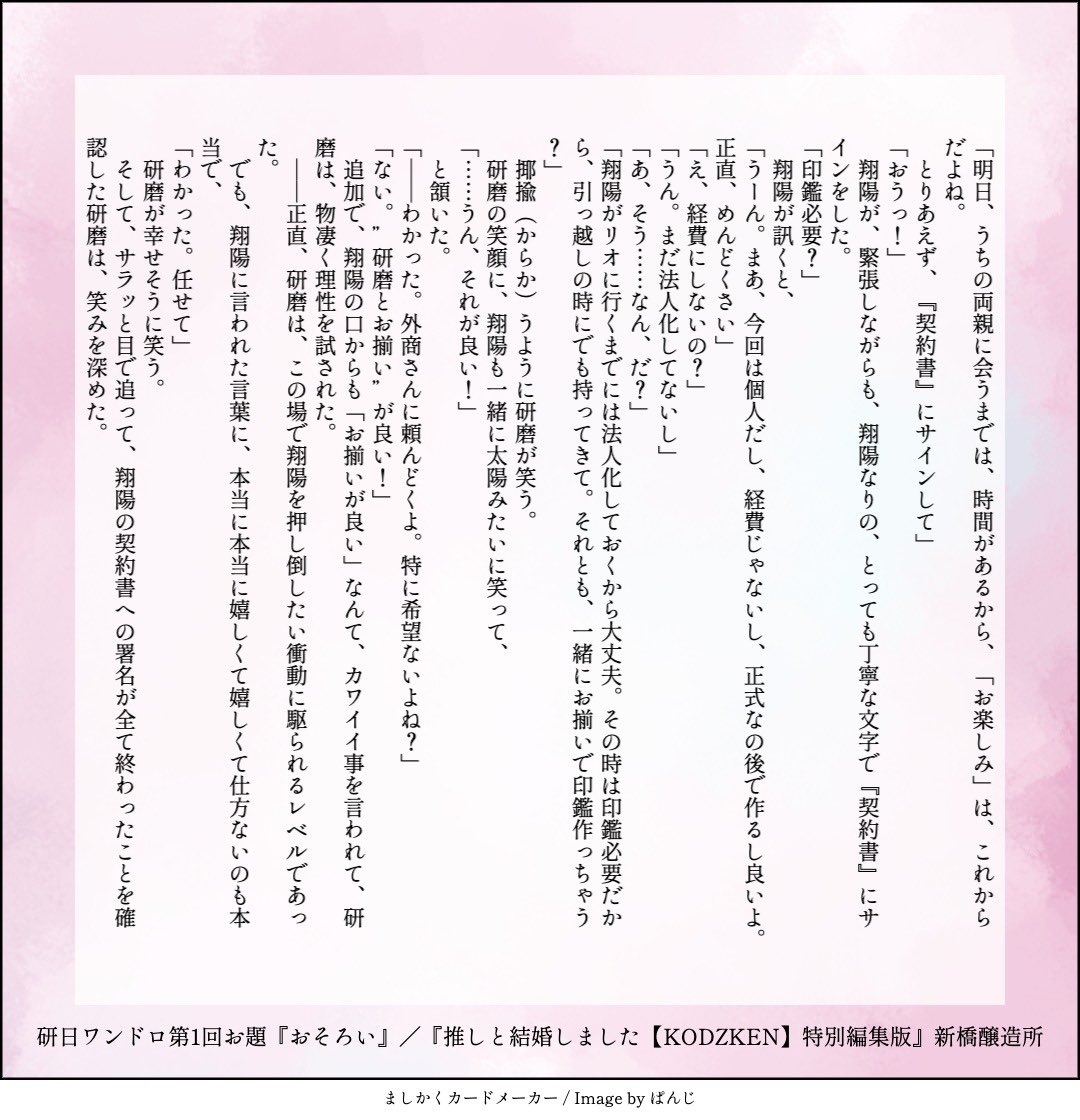 研日ワンドロ　第1回　お題『おそろい』遅刻参加です!

おそろいの印鑑が良いなんて、
翔陽くんに言われて、理性が試される研磨くん。

「スポンサードの契約中」の一コマ。

『推しと結婚しました【KODZKEN】特別編集版』画像1枚

#研日ワンドロ #kenhina