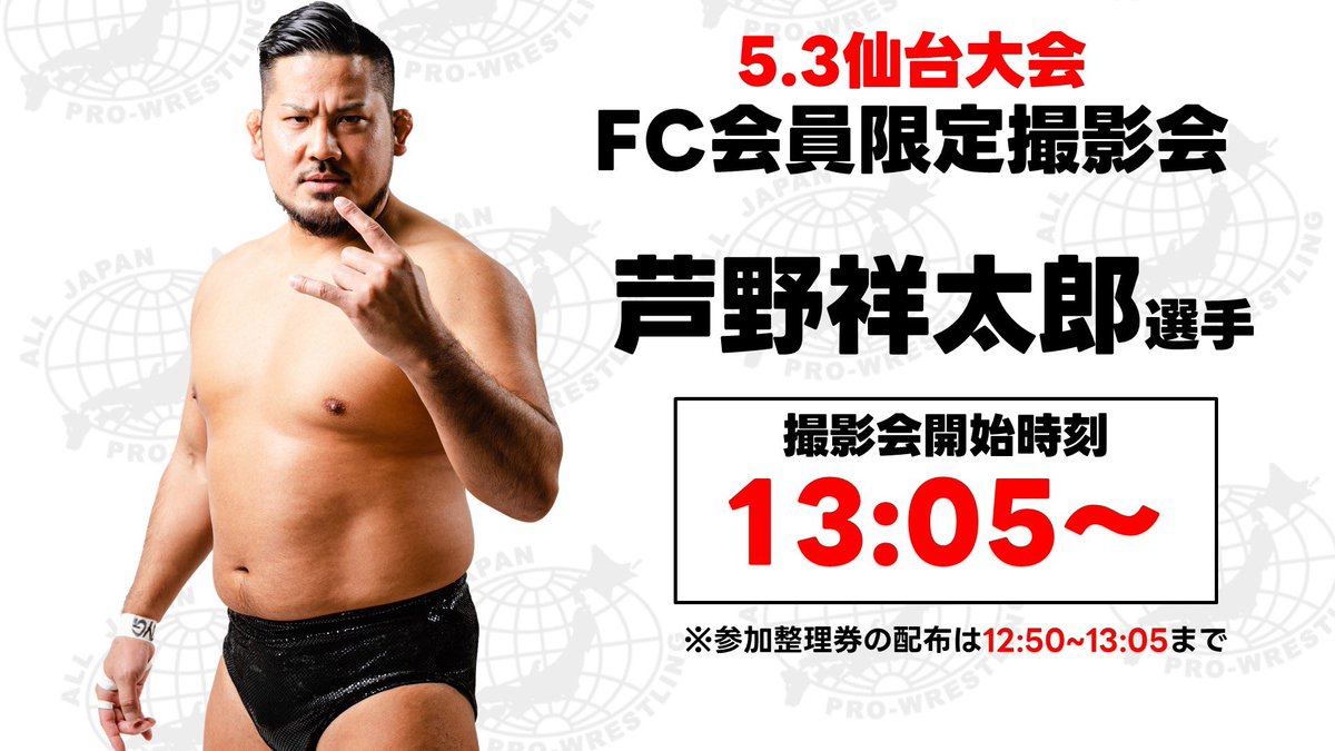 Match day!!
撮影会も是非お越しください
#ajpw
#CC2024