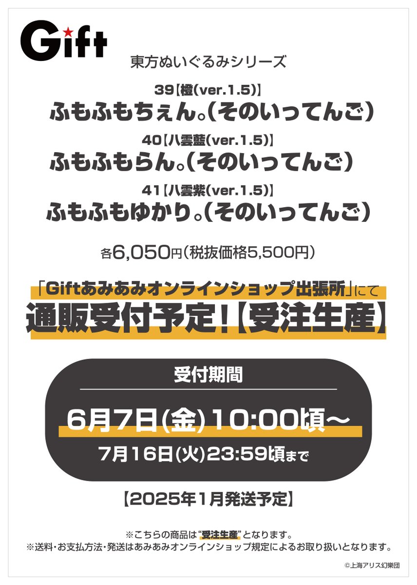 Gift 東方ぬいぐるみシリーズ　ふもふもゆかり。らん。ちぇん。セット Gift 東方ぬいぐるみシリーズ ふもふもゆかり。らん。ちぇん。セット