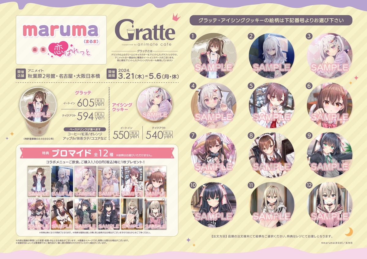 animatedenden's tweet photo. 【#グラッテ　担当より】
 
『#maruma（まるま）先生 画集「恋ぱれっと」 × #Gratte』コラボ開催中です🌸

グラッテ・クッキーのお絵柄は全12種類🍪✨
コラボメニューご飲食、ご購入1100円毎に
ランダムでブロマイドを1枚お渡しいたします💓

こちらのコラボは【5月6日(月)】まで❣️
お見逃しなく🎶 https://t.co/1dlb6VgH2v
