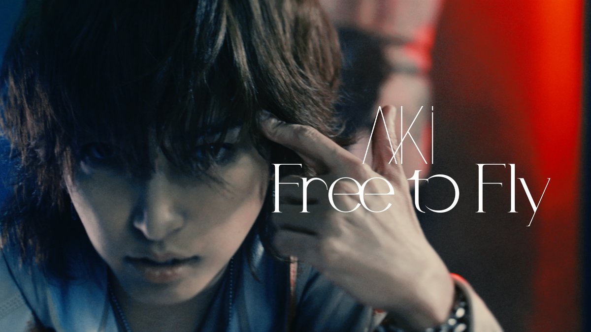 【AKi】6/5(水)発売 New Album「Free to Fly」 表題曲「Free to Fly」MV Full ver.公開！ 閲覧はコチラ youtu.be/ArrN5-5F9Kc 先行予約受付中！ ●受付期間 5/5(日) 23:59まで ●先行予約特典 オンラインサイン会(抽選) 予約はコチラ maverick-stores.com/free-to-fly/ #AKi #FreetoFly #FtF