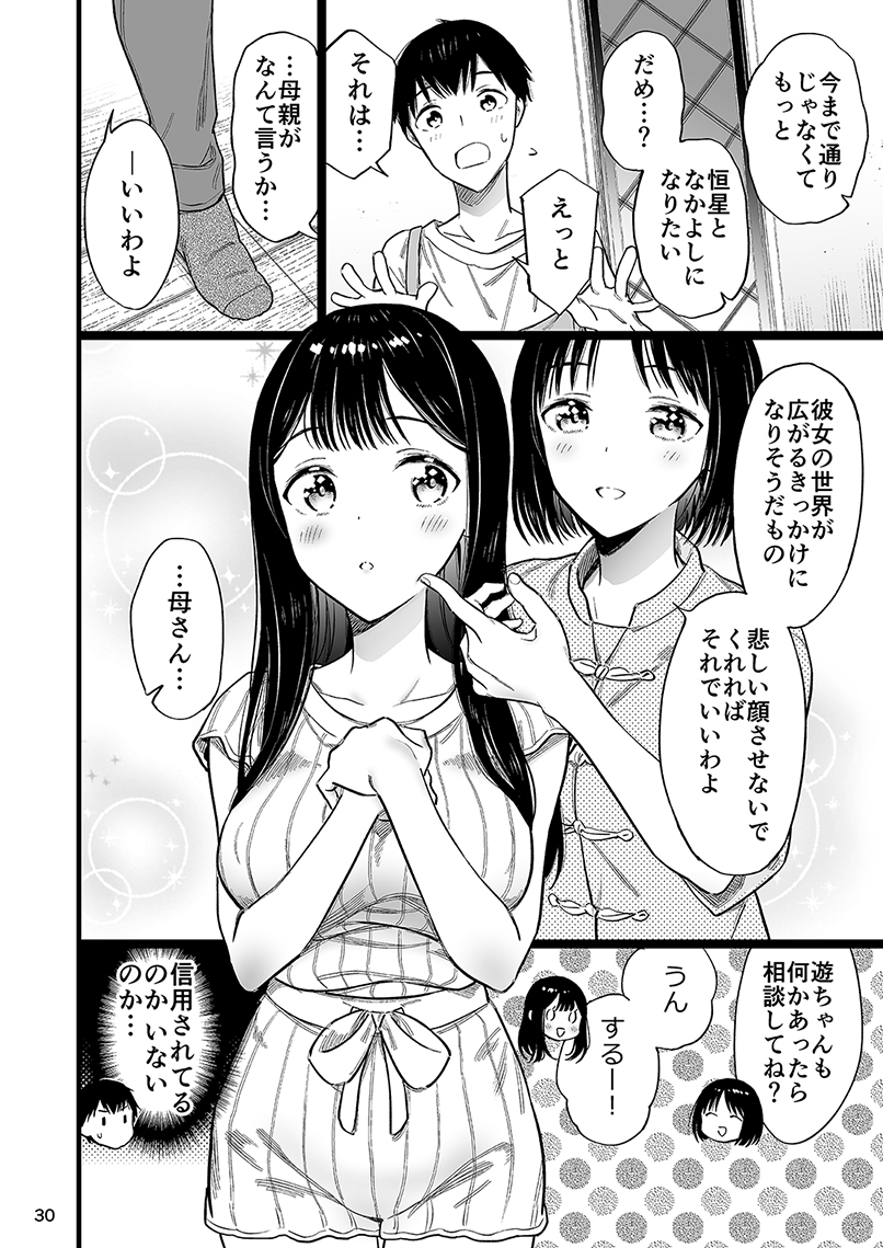 身寄りのない女の子の成長を見届ける話(8/11) 