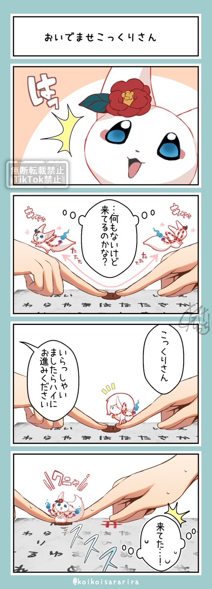 おいでませコックリさん(2/5) 