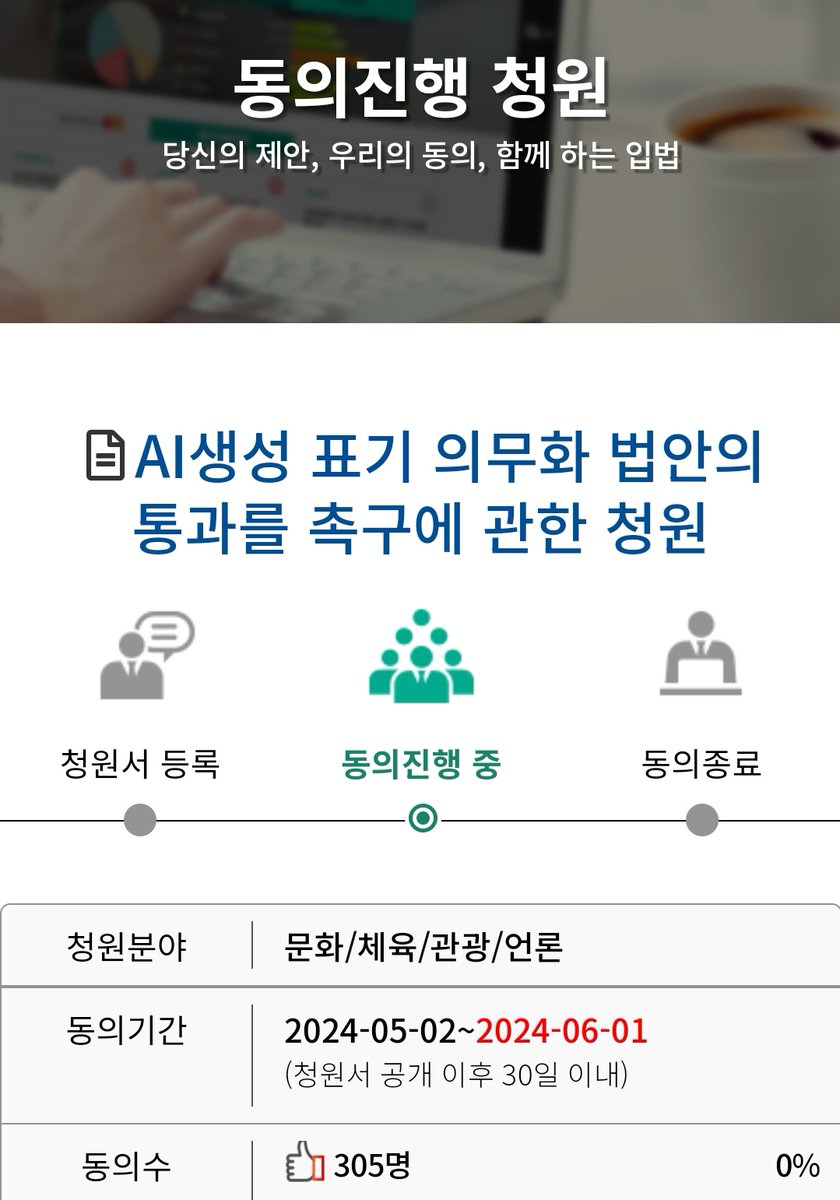 ai 표기의무화 공유해봅니다. petitions.assembly.go.kr/status/onGoing…