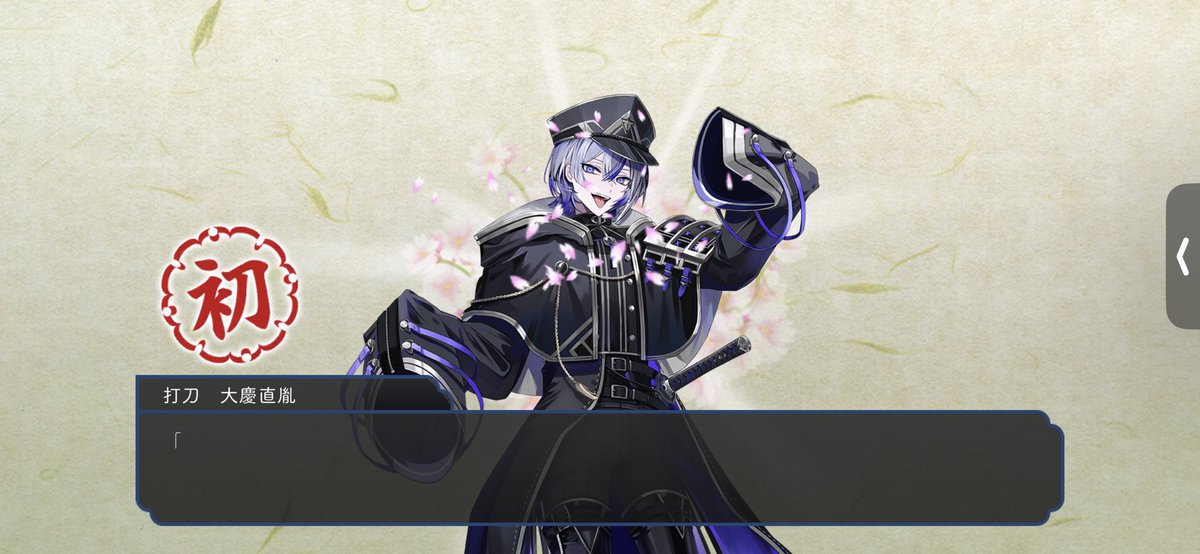 近侍を清麿に変えた途端の登場。愛かよ