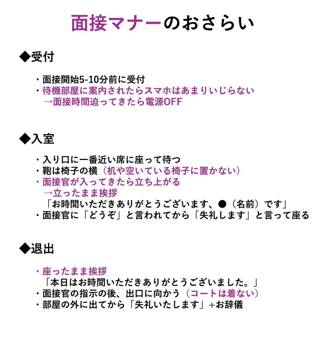 内定ゲットに必須の「面接の基本マナー」を今一度おさらいしておこう↓↓