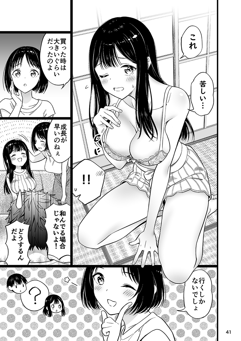 身寄りのない女の子の成長を見届ける話(11/11) 