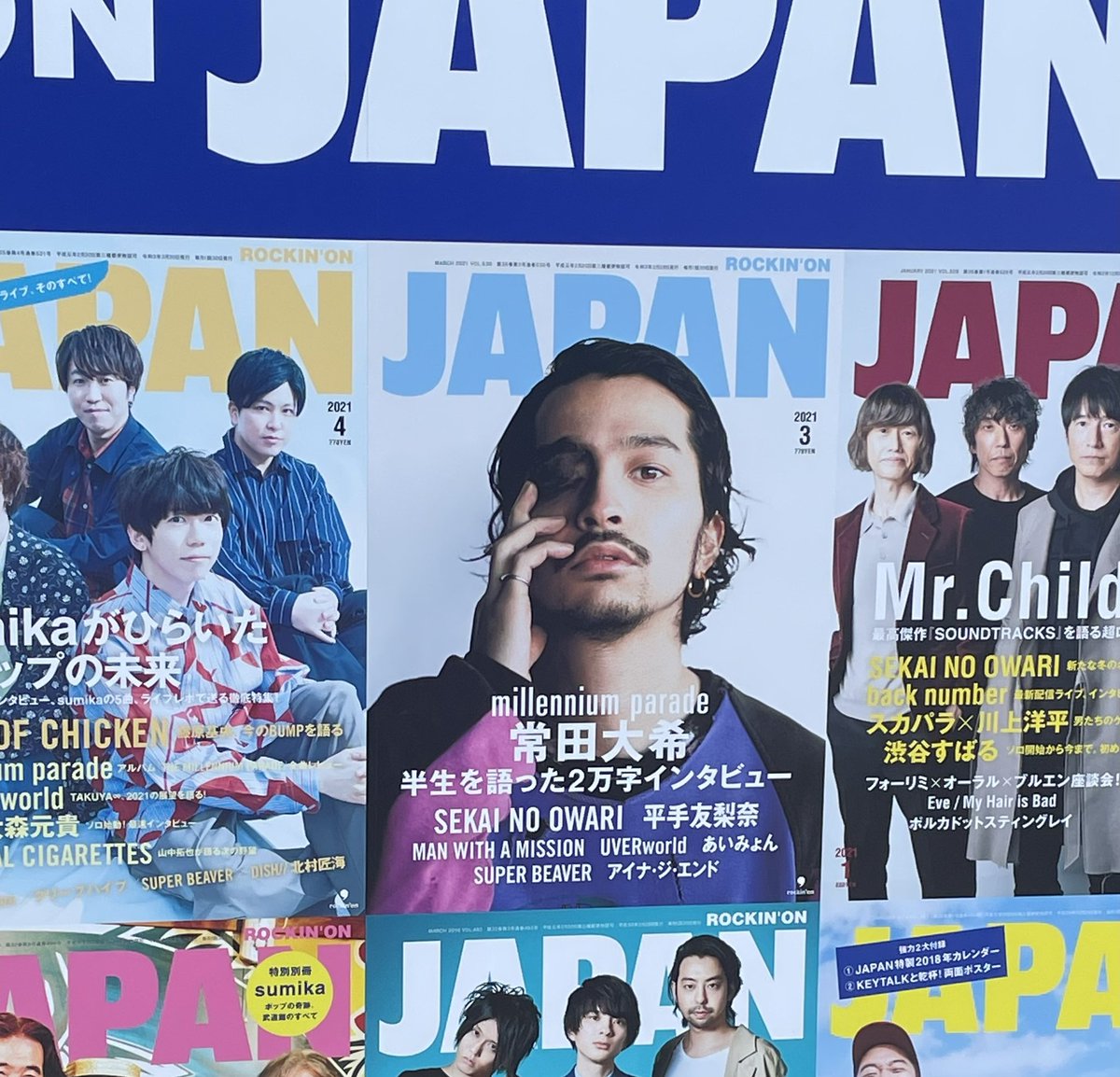 常田さんイケメンすぎるな