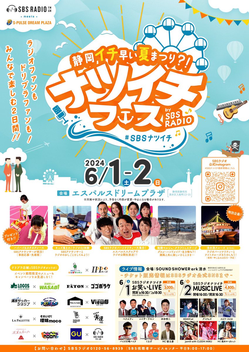 【おしらせ】
今日放送の #SBSラジオ
『DJ RoniのROUNDABOUT』 に
マギーがゲスト出演します‼️

6月1日、2日に開催の
#SBSナツイチ のお話をします。
出演時間は午後2時半頃〜
Roniさん！よろしくお願いします🌼

#SBSもえか #ランアバ

👇#radiko でこちらからお聴き頂けます
radiko.jp/share/?t=20240…