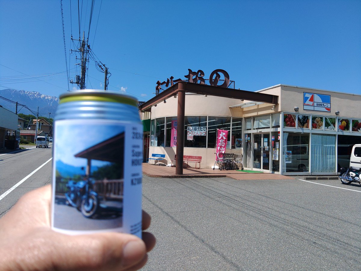 スーパーおのでオリジナル缶作成❗
駐車場には熊本、仙台、山口ナンバーの強者カブ乗りが来店
さすがスーパーカブの聖地スーパーおのさん😀