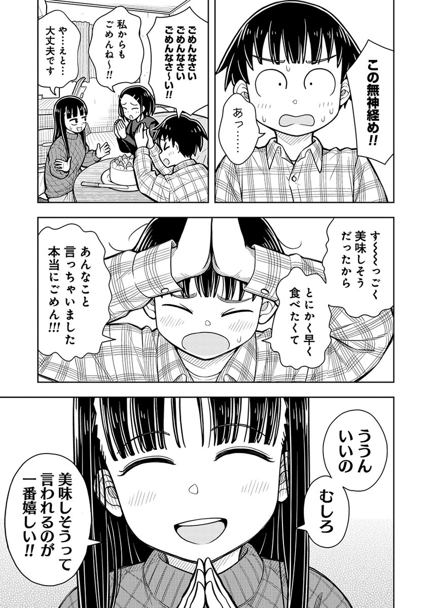 あ～ん」してるとこを見られちゃった…!(2/7) 