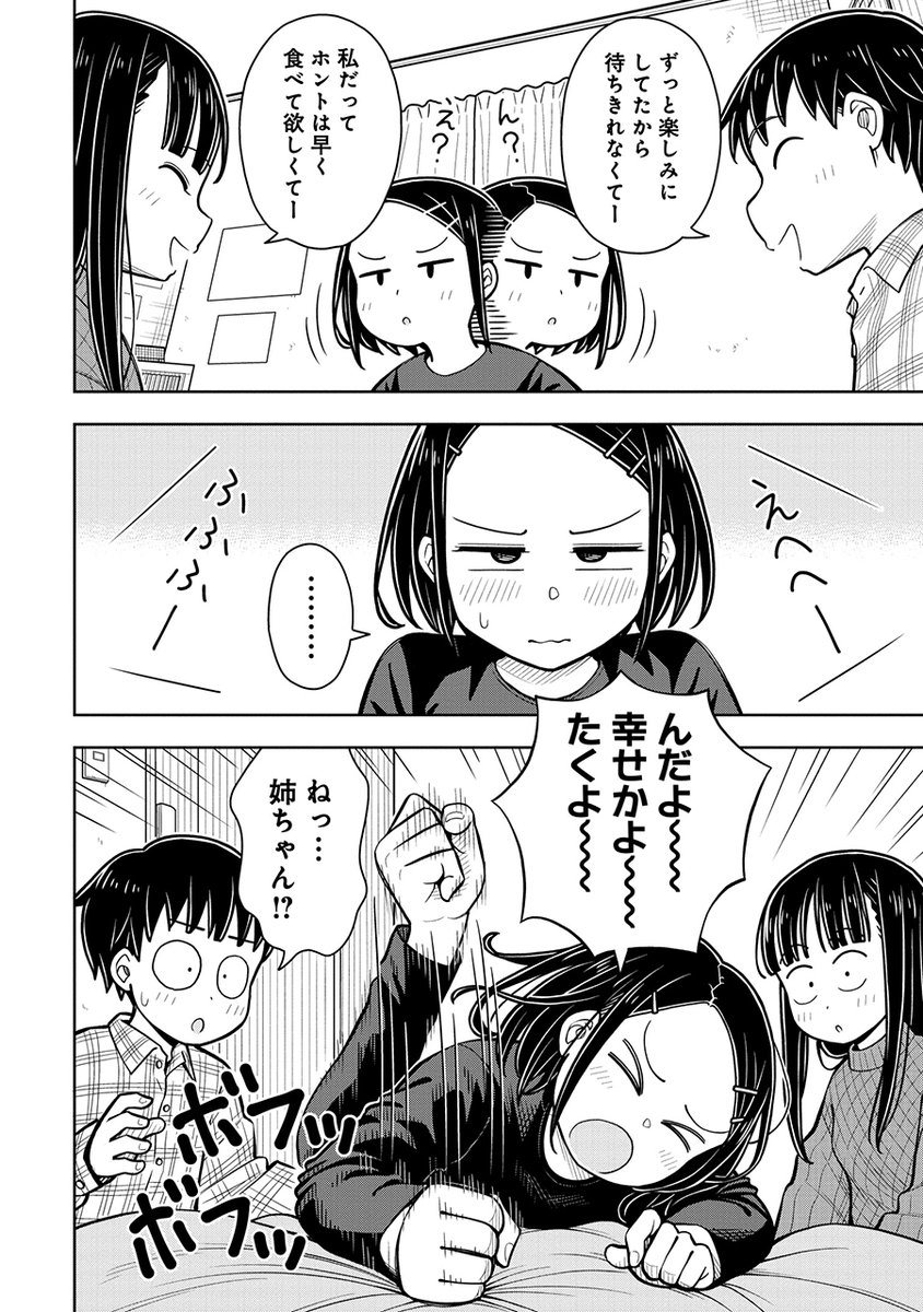 あ～ん」してるとこを見られちゃった…!(2/7) 