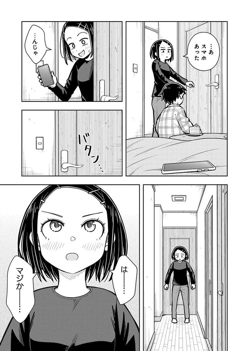 あ～ん」してるとこを見られちゃった…!(4/7) 