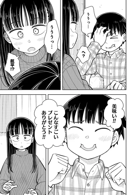 あ～ん」してるとこを見られちゃった…!(7/7) 