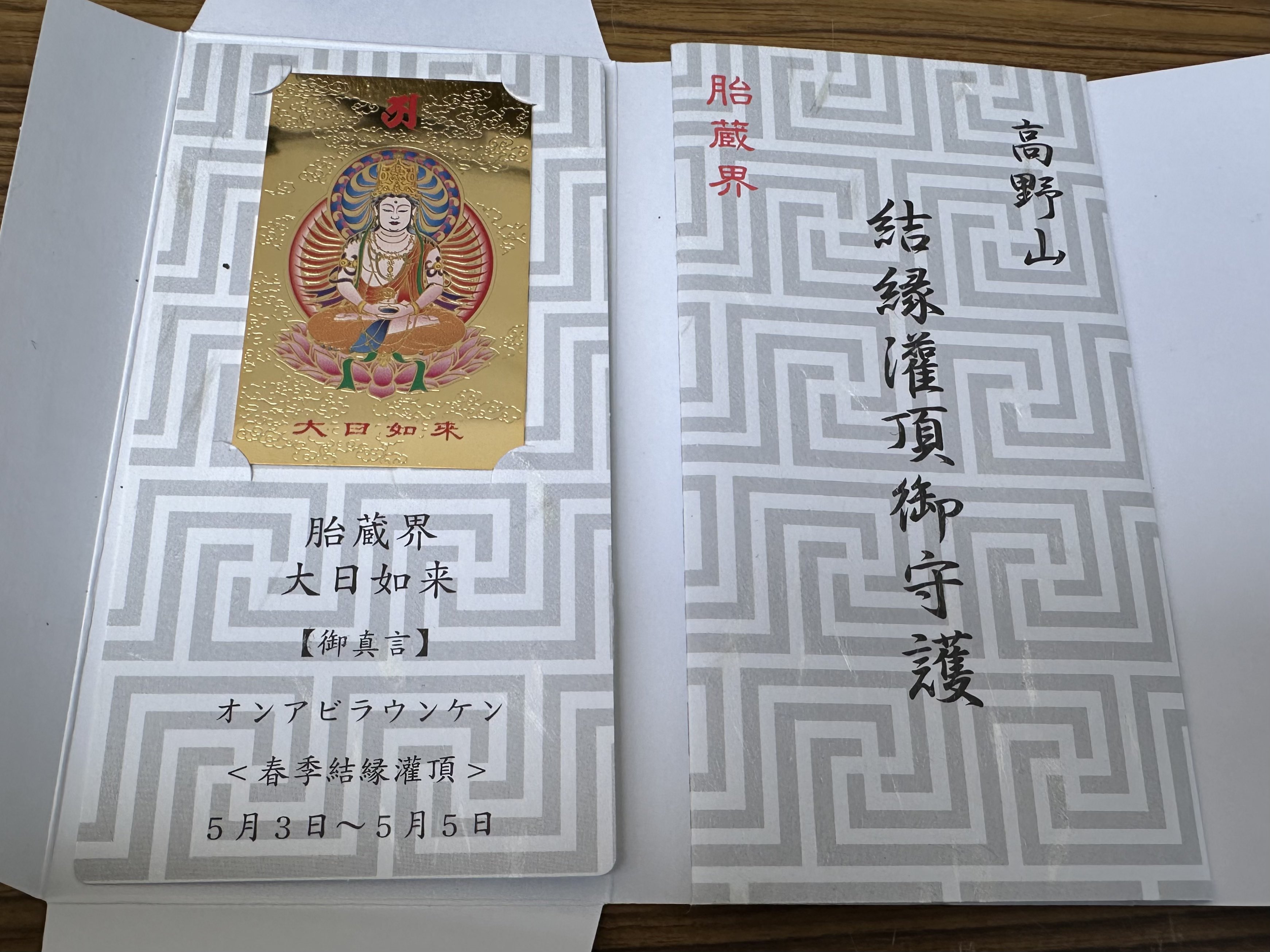 改訂増補 法会行軌撮要」宮野宥智 加持祈祷 結縁灌頂 曼荼羅供養 改訂増補 法会行軌撮要」宮野宥智 加持祈祷 結縁灌頂 曼荼羅供養