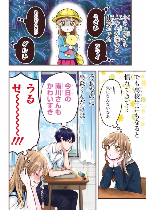 隣の席の男子を黙らせたい女の子の話(3/7)【再掲】 