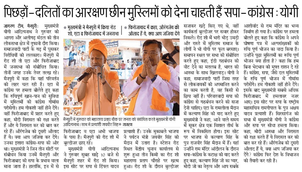 पिछड़ों-दलितों का आरक्षण छीन मुस्लिमों को देना चाहती हैं सपा-कांग्रेस: मुख्यमंत्री श्री @myogiadityanath जी महाराज